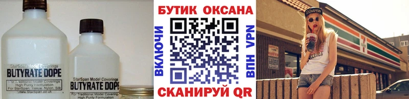 дарнет шоп  Черняховск  Бутират бутандиол 